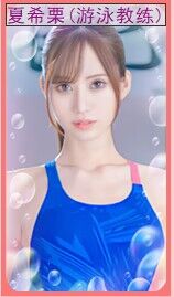 亚洲之子游泳教练剧情攻略 游泳教练剧情怎么过_DD220游戏联盟
