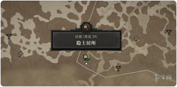 暗黑破坏神4隐士居所位置分享 隐士居所在哪_DD220游戏联盟