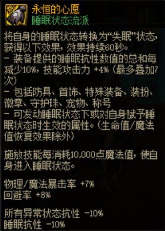 dnf睡眠流核心装备介绍 睡眠流是什么_DD220游戏联盟