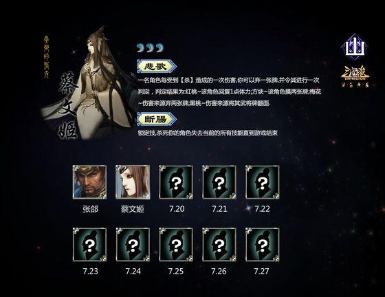 异乡的孤女 官方全面解析三国杀蔡文姬_DD220游戏联盟