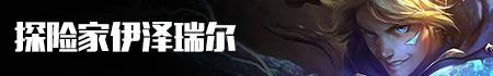 《英雄联盟》黄毛重出江湖！6.17最强ADC竟然是他？_DD220游戏联盟