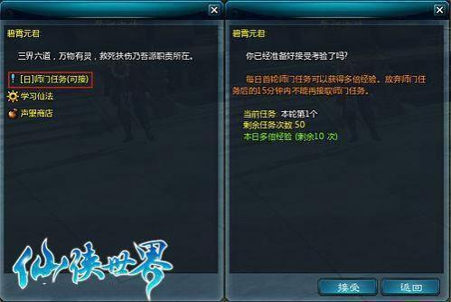 仙侠世界玩家日常任务经验丰厚心得_DD220游戏联盟