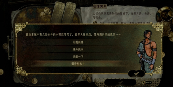 苏丹的游戏水井事件选择攻略分享_DD220游戏联盟