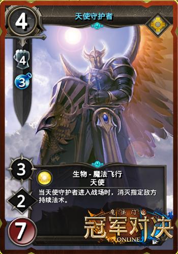 圣堂蓝色生物 DOC新异画卡：天使守护者
