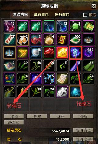 《吞噬苍穹》魂石之安魂石与祛魂石简介_DD220游戏联盟