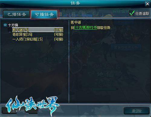 《仙侠世界》游戏主支线任务同时跑_DD220游戏联盟