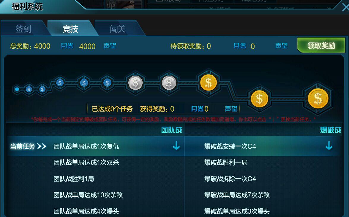 逆战福利系统优化 逆战全新PVP跑环任务系统_DD220游戏联盟