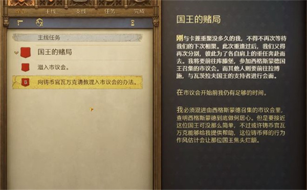 天国拯救2国王的赌局任务完成方法分享_DD220游戏联盟