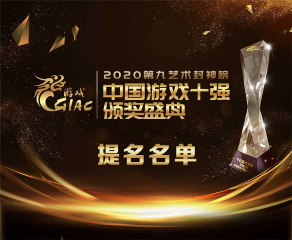 中国音数协游戏工委公布“年度游戏十强”提名名单_DD220游戏联盟
