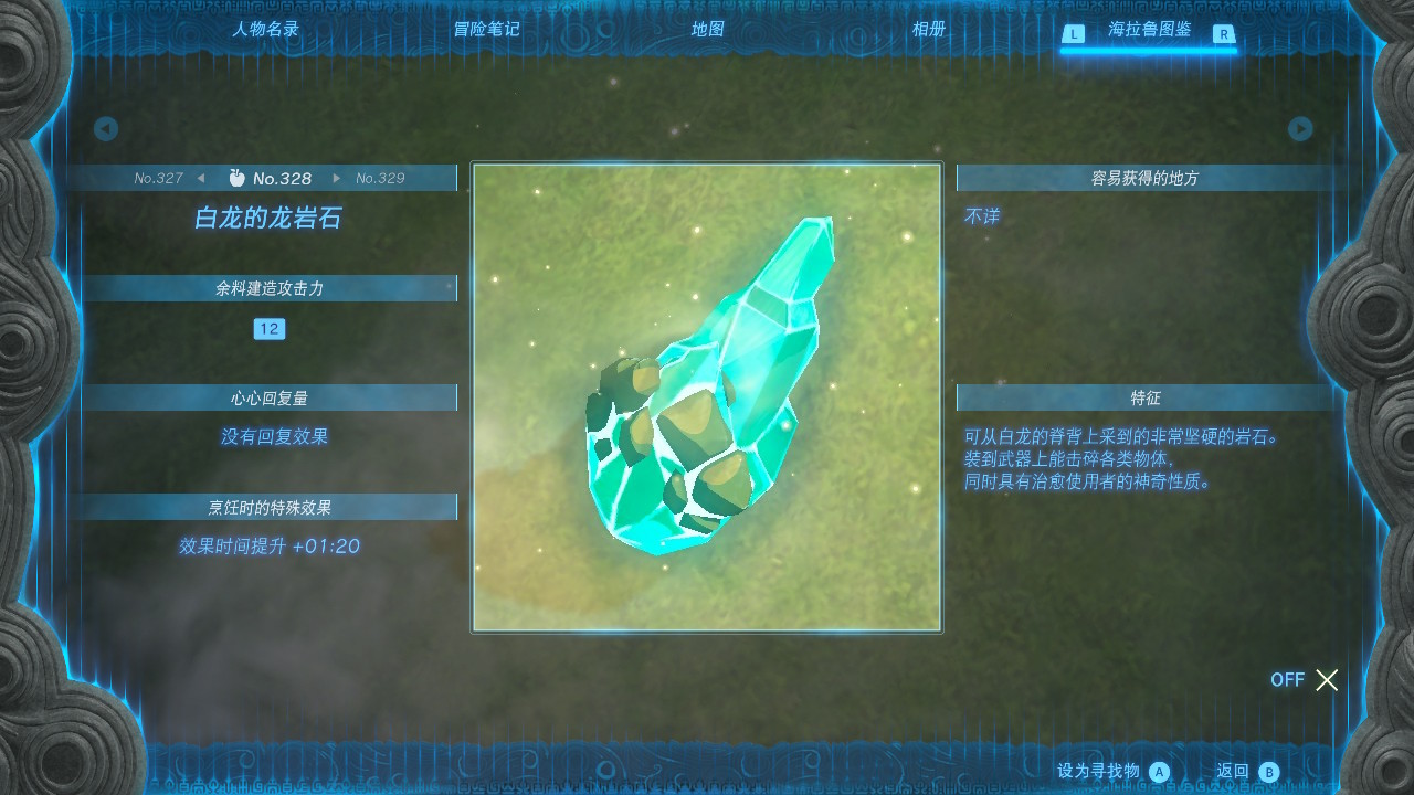 塞尔达传说王国之泪白龙的龙岩石获取方法_DD220游戏联盟