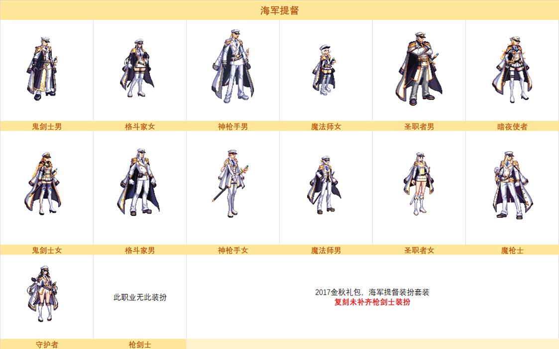 dnf2017国庆套外观一览 2017金秋套外观介绍_DD220游戏联盟