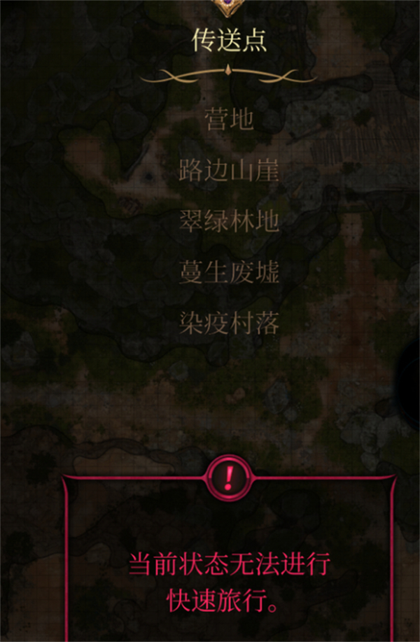 博德之门3当前状态无法进行快速旅行解决办法_DD220游戏联盟