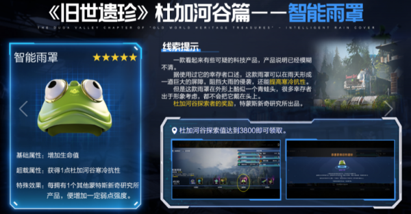 星球重启智能雨罩获取方法 智能雨罩在哪_DD220游戏联盟