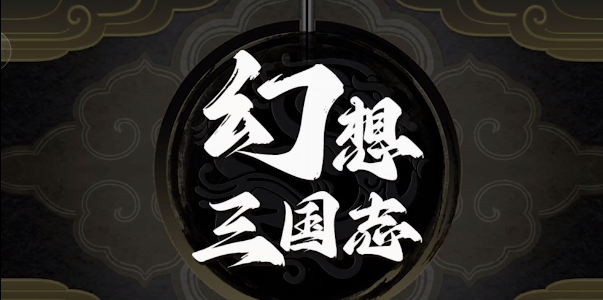 魔兽RPG幻想三国志攻略大全 通关流程指南_DD220游戏联盟