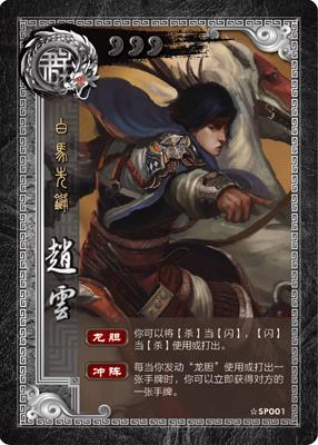 总结三国杀☆SP武将系列 写在SP回归时_DD220游戏联盟