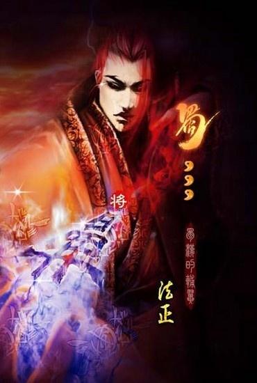 蜀汉的中枢谋主 新旧两版法正技能解析_DD220游戏联盟