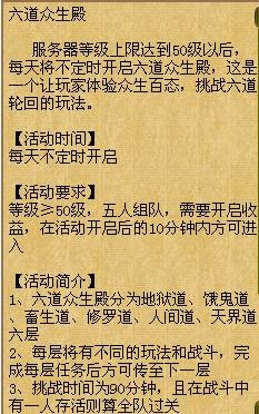 梦想世界活动攻略：国哥教你过六道轮回_DD220游戏联盟