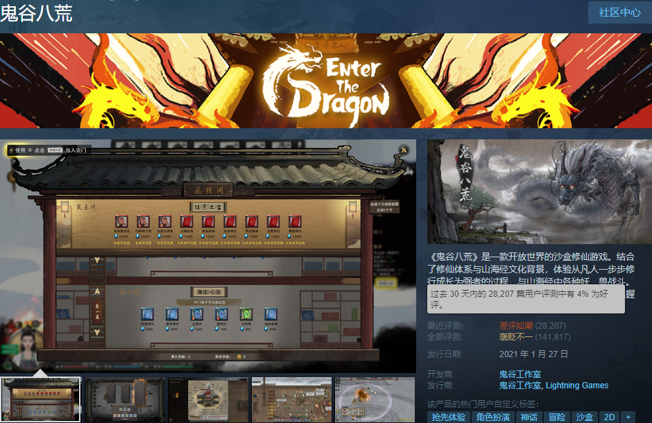 《鬼谷八荒》与《三国杀》玩家互刷好评 争差评榜第一_DD220游戏联盟