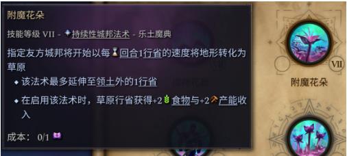 奇迹时代4附魔花朵有啥用 附魔花朵效果一览_DD220游戏联盟