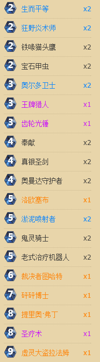 一改毒瘤形象的圣骑士 慢速骑卡组推荐_DD220游戏联盟