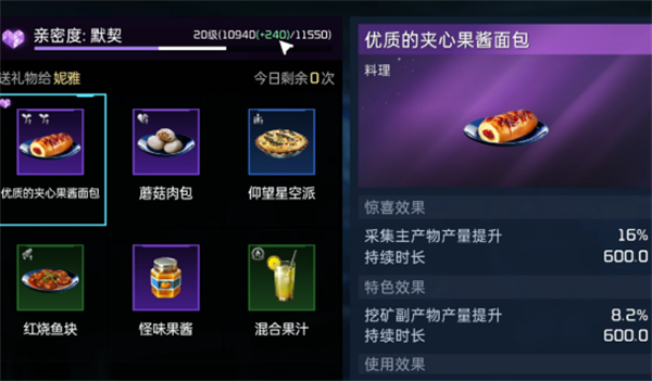星球重启妮雅喜欢吃的食物是什么 妮雅喜好食物一览_DD220游戏联盟
