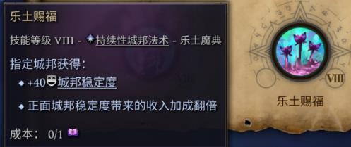 奇迹时代4乐土赐福有啥用 法术效果解析_DD220游戏联盟
