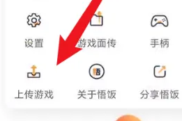 悟饭游戏厅怎么导入本地游戏 导入本地游戏教程_DD220游戏联盟