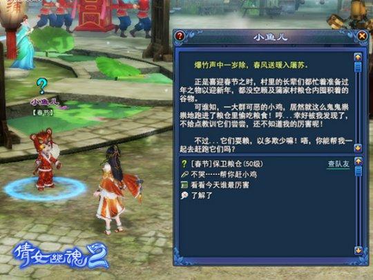 三羊开泰:倩女2春节活动之保卫粮仓_DD220游戏联盟