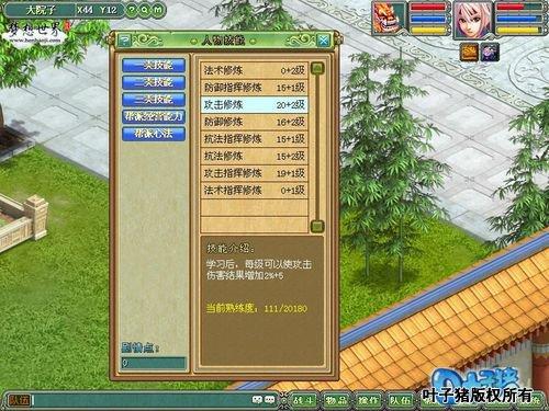 《梦想世界》手把手教你怎么做89强人_DD220游戏联盟