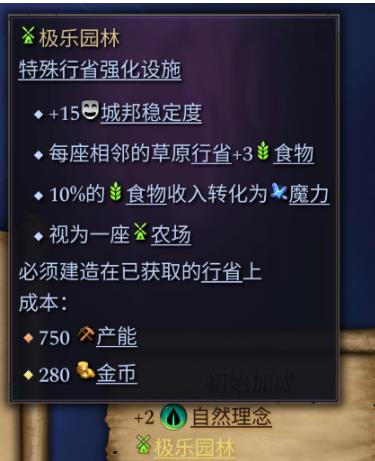 奇迹时代4极乐园林怎么造 极乐园林建造方法_DD220游戏联盟
