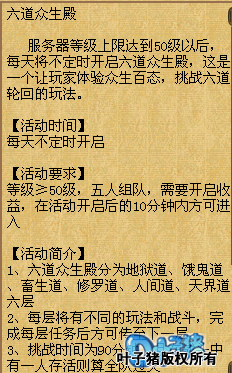 梦想世界六道轮回攻略：奖励丰厚难度不高_DD220游戏联盟