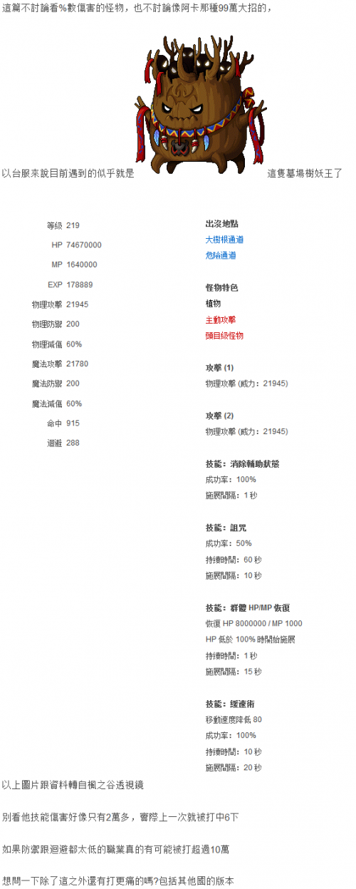 冒险岛台服目前伤害最高的怪物_DD220游戏联盟