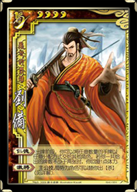 标准版蜀国武将•刘　备_DD220游戏联盟