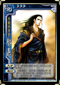 标准版魏国武将•郭　嘉_DD220游戏联盟