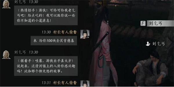 燕云十六声刘乞丐聊天对话攻略分享_DD220游戏联盟