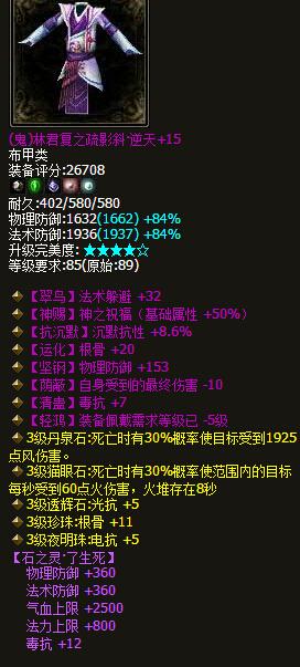89级平民最顶级鬼衣:逆天无钻轻鸿夫复何求?_DD220游戏联盟
