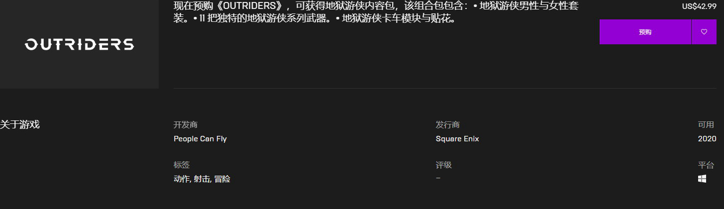 《先驱者》Epic国区售价下调 目前已降低为四十三美元_DD220游戏联盟