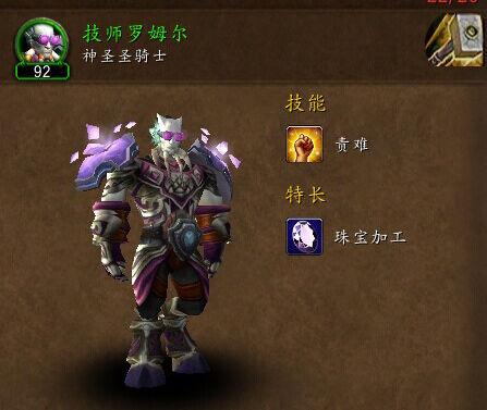 魔兽世界6.0要塞追随者入手指南：技师罗姆尔_DD220游戏联盟