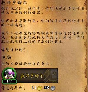 魔兽世界6.0要塞追随者入手指南四:技师罗姆尔