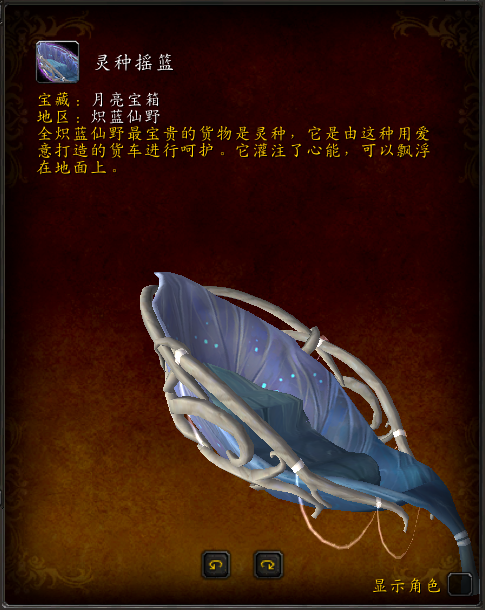 魔兽世界9.0灵种摇篮获取方法 灵种摇篮怎么获得_DD220游戏联盟