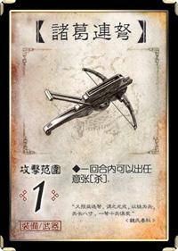 标准版装备牌•诸葛连弩_DD220游戏联盟