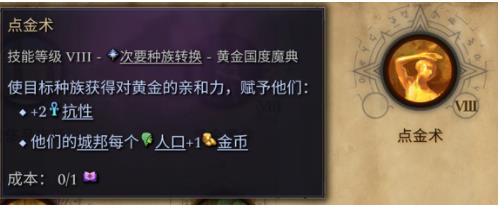 奇迹时代4点金术有什么用 点金术效果一览_DD220游戏联盟