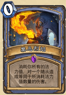 禁忌烈焰.png