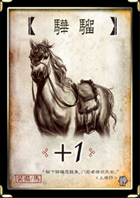 军争篇装备牌•骅骝_DD220游戏联盟