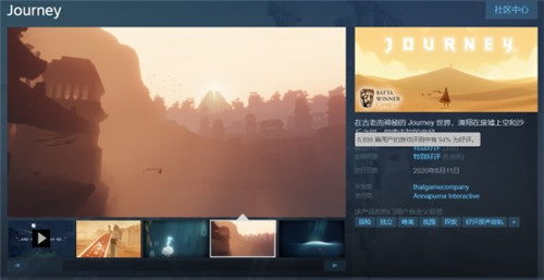 《风之旅人》加入Steam特惠活动 史低价33元_DD220游戏联盟