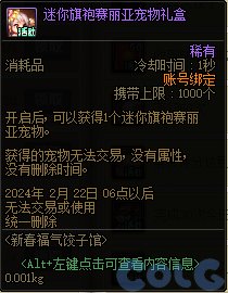 dnf迷你旗袍赛利亚宠物外观介绍_DD220游戏联盟