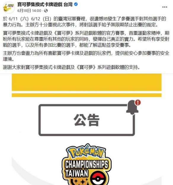 无限期禁赛！《宝可梦》官方卡牌比赛发生暴力事件！_DD220游戏联盟