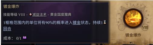 奇迹时代4镀金爆炸好用吗 法术强度解析_DD220游戏联盟