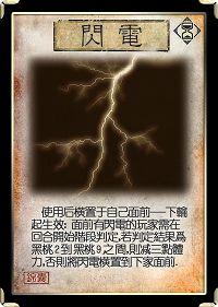 标准版锦囊牌•闪电_DD220游戏联盟