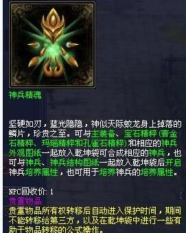 倩女2赚钱新思路:教你拆出不绑定神兵精魂_DD220游戏联盟